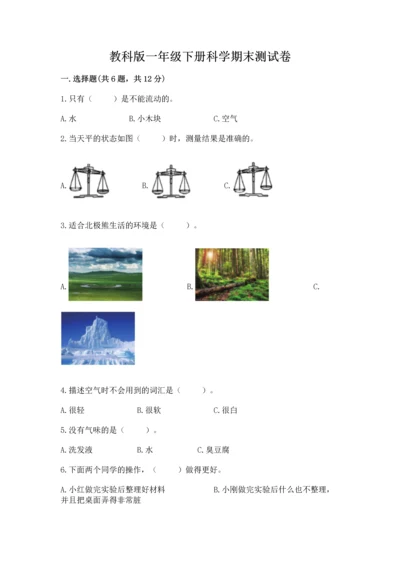 教科版一年级下册科学期末测试卷及参考答案【培优a卷】.docx