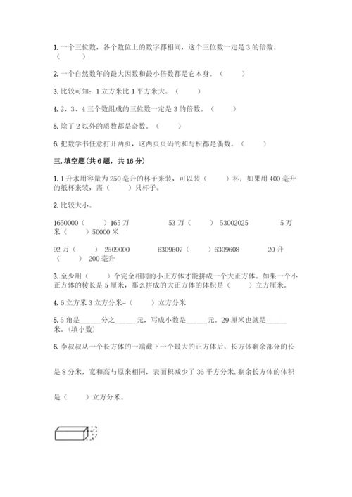 人教版五年级下册数学期中测试卷丨精品(含答案).docx