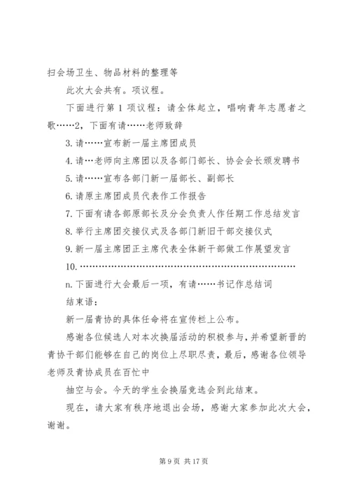 协会换届选举主持词 (3).docx