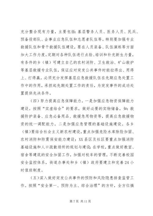 副县长在应急管理工作会议上的讲话.docx