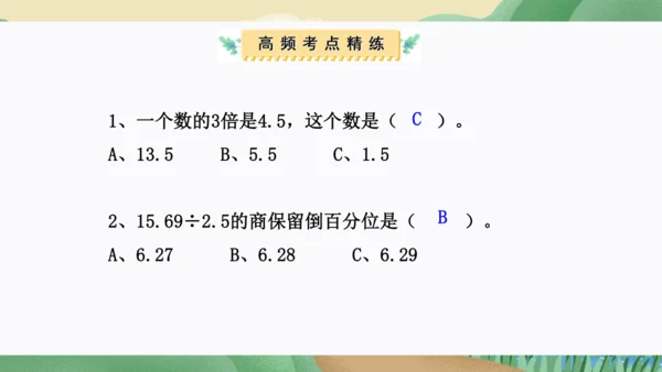 第三单元：小数除法（单元复习课件）-人教版五年级数学上册(共38张PPT)