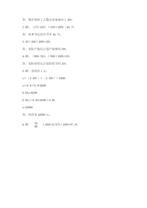 六年级上册数学期末测试卷及参考答案【研优卷】.docx