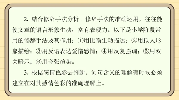 统编版语文五年级上册主题一　英雄楷模 阅读与写作指导课件