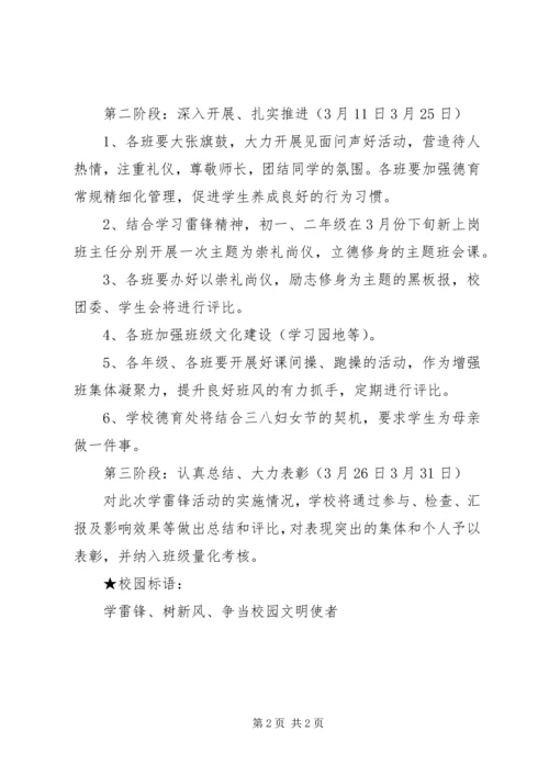 镇新中学学雷锋活动方案.docx