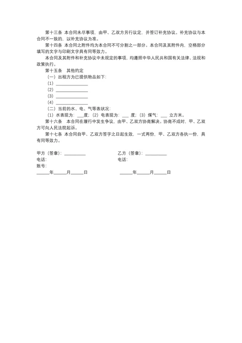 房屋租赁合同模板