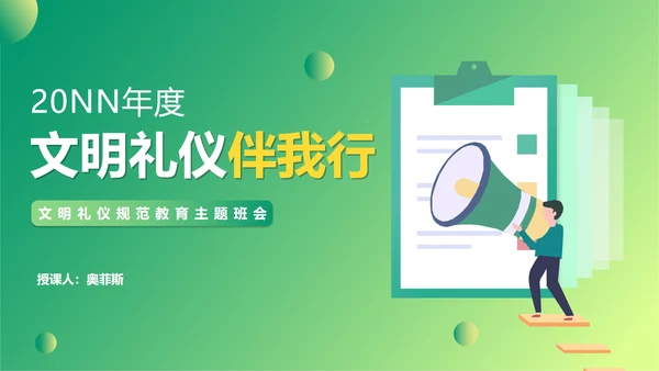 绿色插画风文明礼仪教育PPT模板
