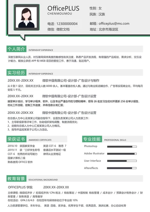 白色简约设计师作品集简历word模板