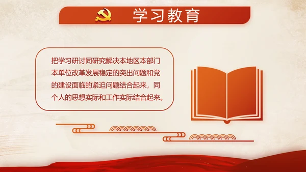 红色党支部开展学习教育活动教育动态PPT模板