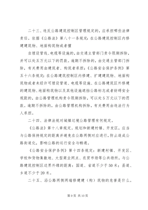 公路路政管理宣传材料 (2).docx