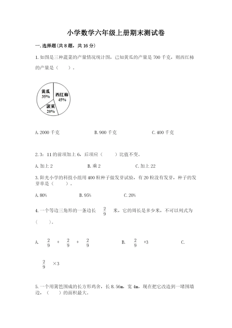 小学数学六年级上册期末测试卷附参考答案【突破训练】.docx