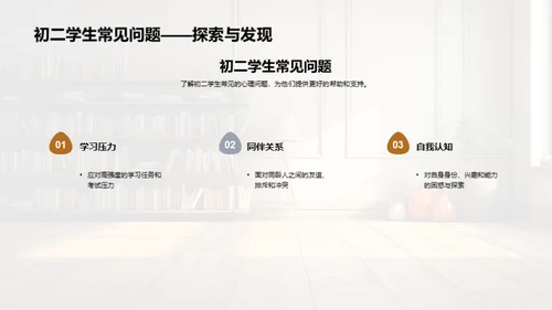 共育初二心理坦途