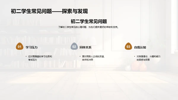 共育初二心理坦途