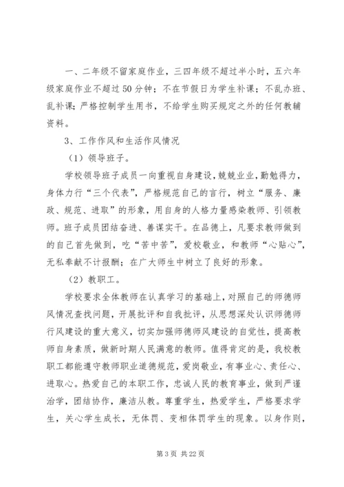 第一篇：小学行风评议自查报告.docx