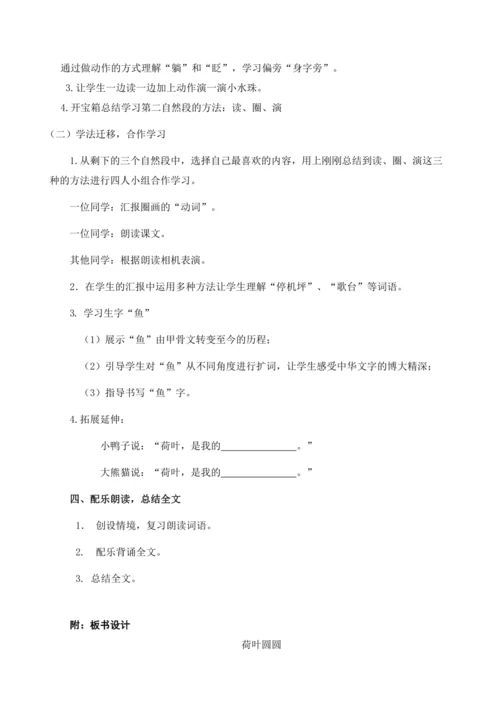 《荷叶圆圆》教学设计