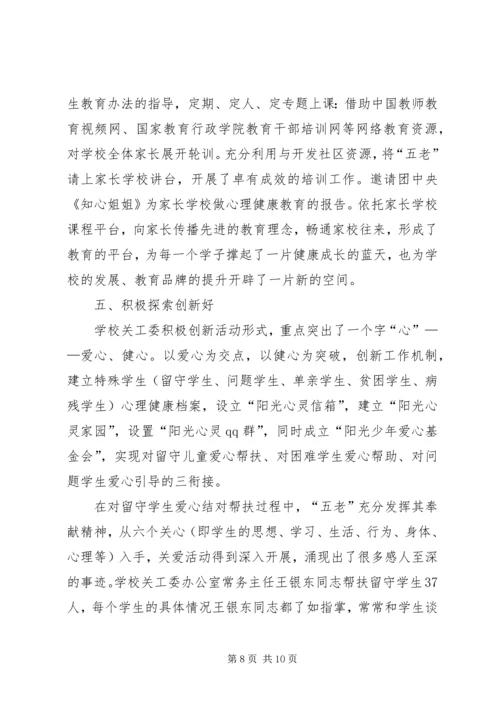 学校五好关工委自查情况汇报 (2).docx