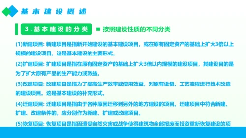工程部建设工程概预算概述PPT模板