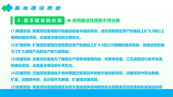 工程部建设工程概预算概述PPT模板