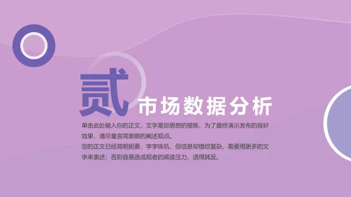 个性朋克紫色工作总结汇报PPT模板