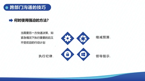 企业内训跨部门沟通与协作教学PPT课件