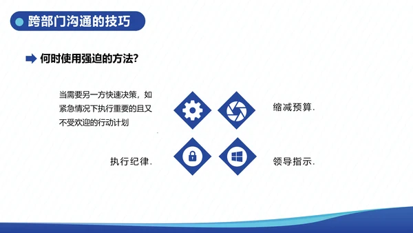 企业内训跨部门沟通与协作教学PPT课件