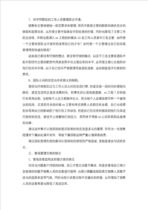 销售经理的个人述职报告模板集锦5篇