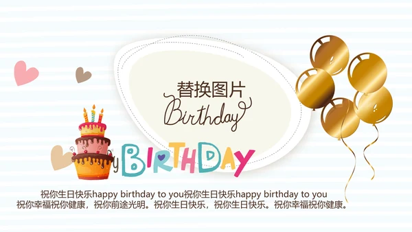 蓝色生日快乐电子相册动态PPT模板