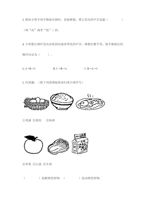 教科版四年级上册科学期末测试卷精品（综合题）.docx