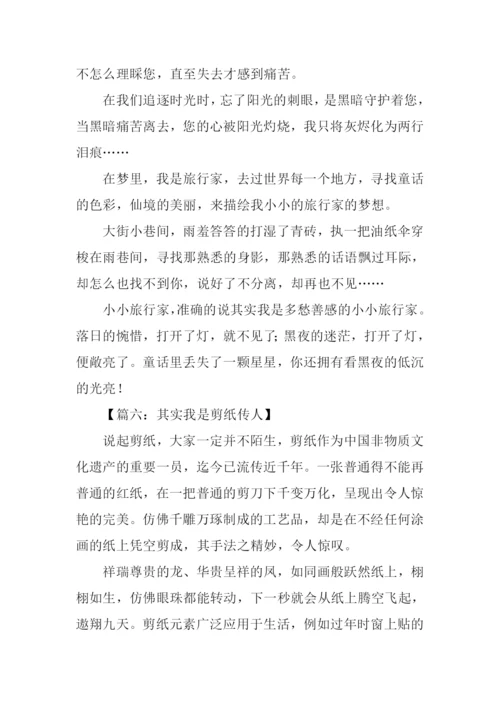 其实我是半命题作文.docx