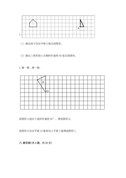 人教版小学五年级下册数学期末试卷（b卷）.docx