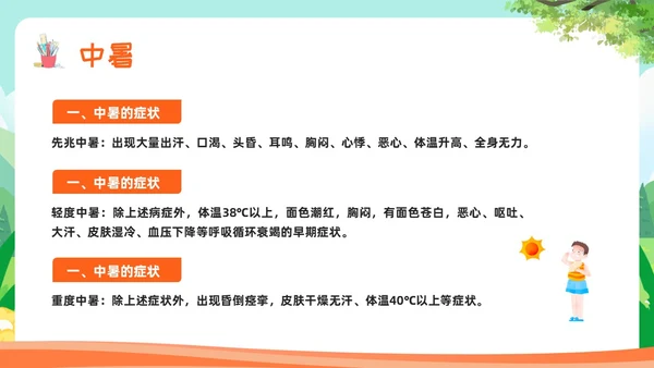 橙色卡通小学生急救知识主题教育PPT模板宣传PPT动态PP安全教育