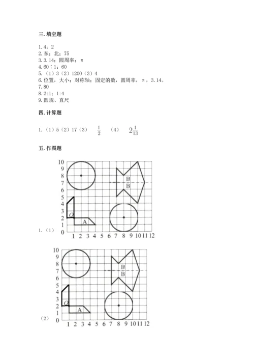 人教版六年级上册数学期末测试卷含答案【培优】.docx