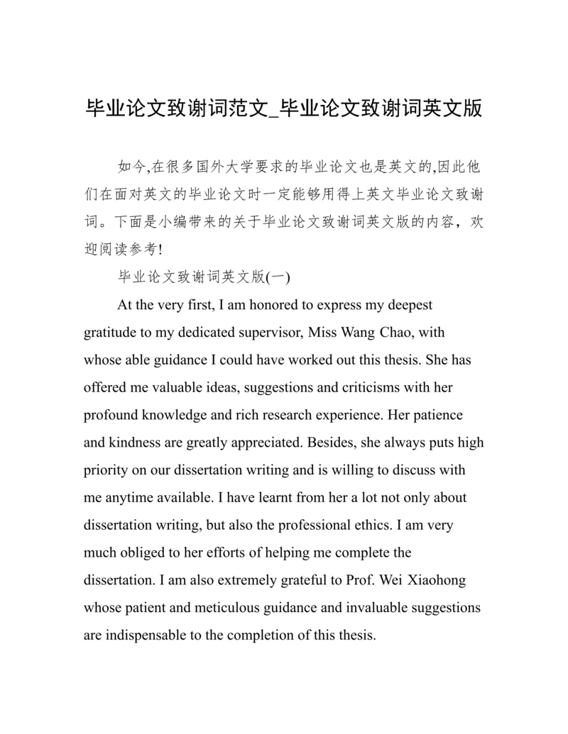 毕业论文致谢词范文_毕业论文致谢词英文版.docx