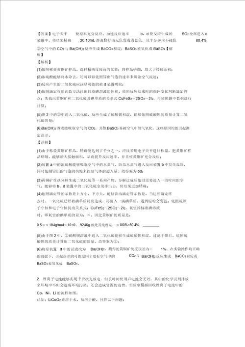 20202021高考化学压轴题化学反应速率与化学平衡高考题型突破提升含详细