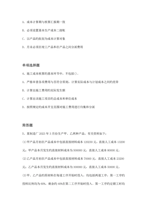 2023年财务成本管理题库含答案.docx