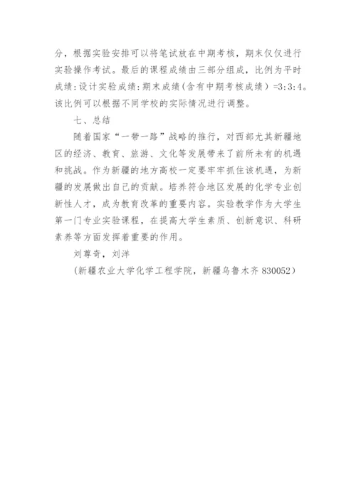 探索无机化学教学改革论文.docx