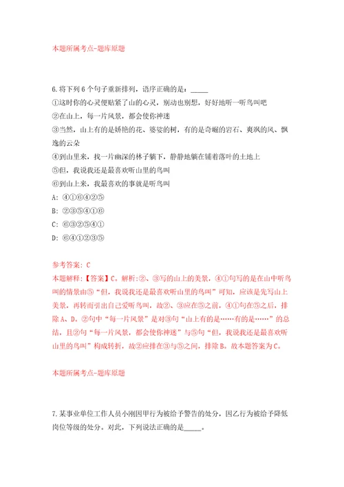 宁波报业传媒集团有限公司招考2名人员2练习训练卷第2卷