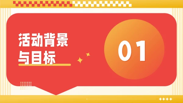 红黄撞色潮流风国庆促销活动PPT模板