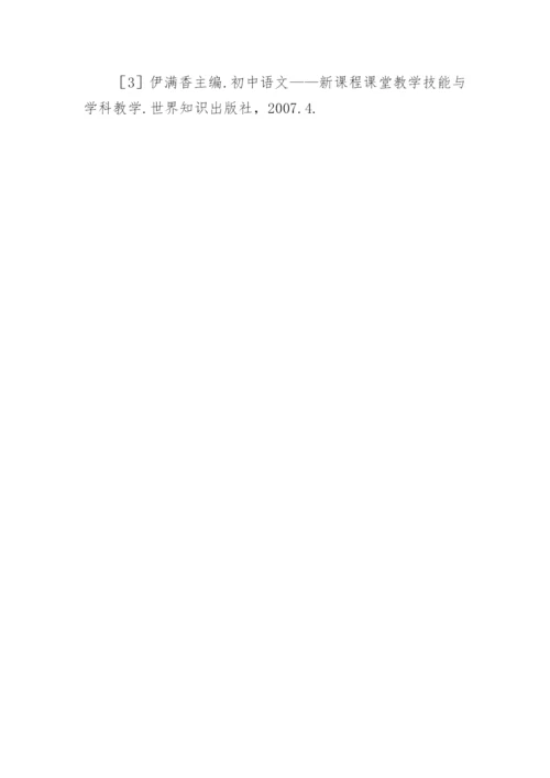 浅析新课程教学方法在语文教学中的应用论文.docx