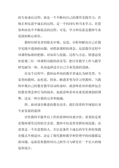 青年骨干教师省级培训班培训个人心得