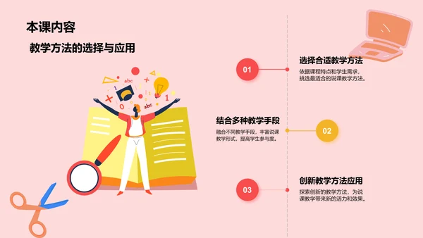 红色插画风教师说课教学设计公开课PPT模板