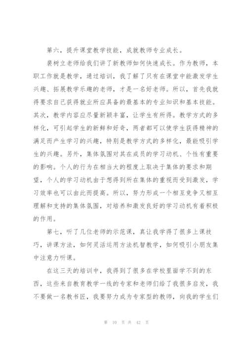 新教师学习心得体会.docx