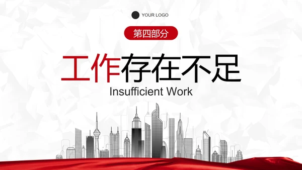 红白纹理旗帜月度总结汇报PPT模板