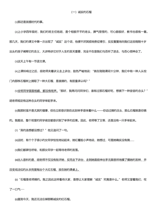 2023年小升初语文阅读训练汇总六含答案.docx