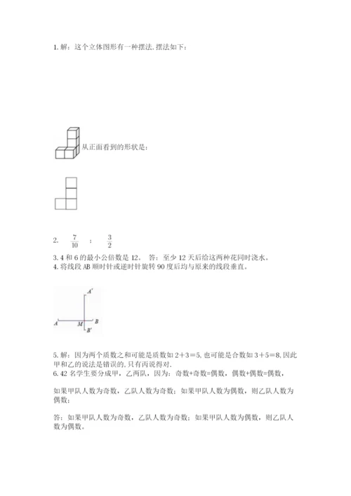 人教版五年级下册数学期末考试卷及参考答案【综合卷】.docx