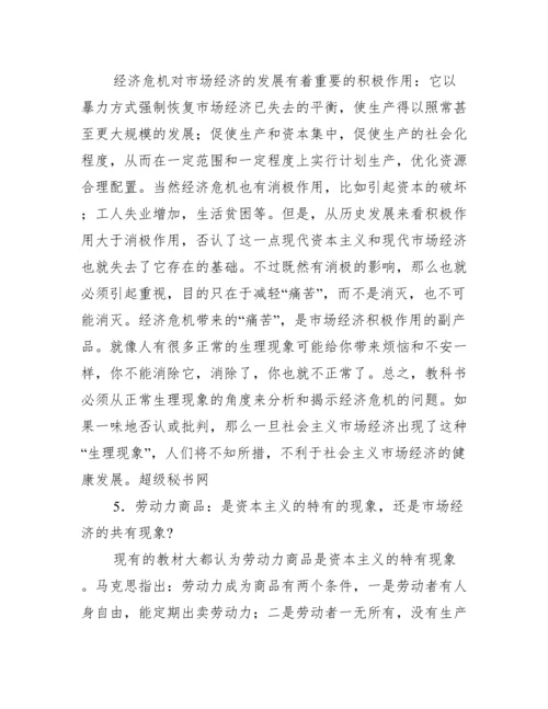 政治经济学市场问题思考论文.docx