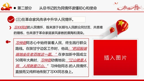 巩固深化“不忘初心牢记使命”主题教育党课