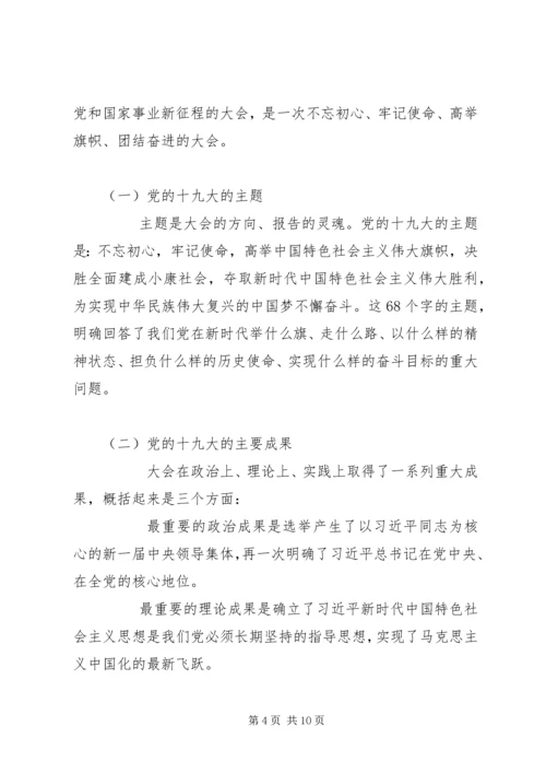 学习十九大精神”党课讲稿（对象：村干部）.docx