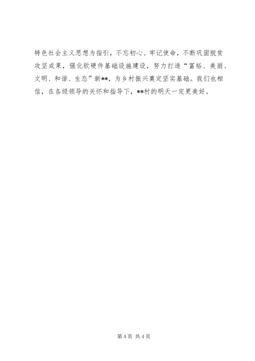 村级乡村振兴汇报材料.docx