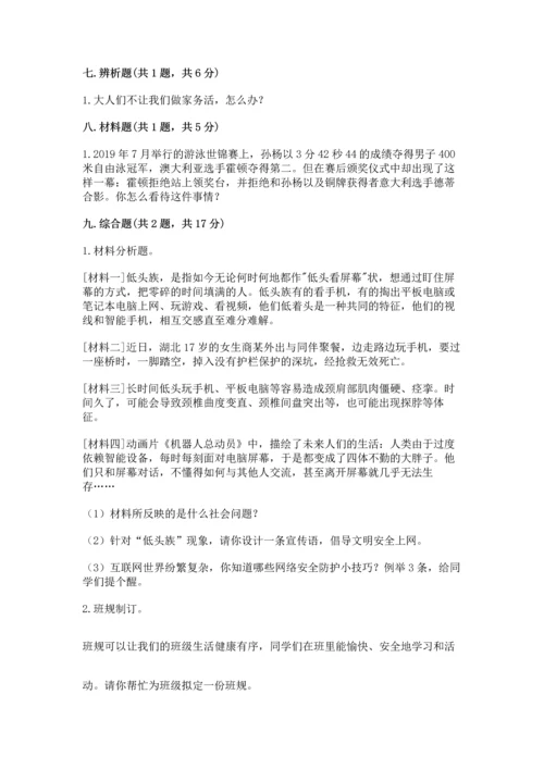 部编版四年级上册道德与法治期中测试卷通用.docx