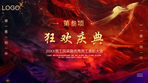 砥砺前行开拓未来企业年会通用PPT模板